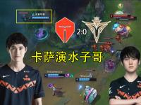 Lanbo-包含Karsa在TES比赛中挺进下一轮，关键助攻引发热议！的词条